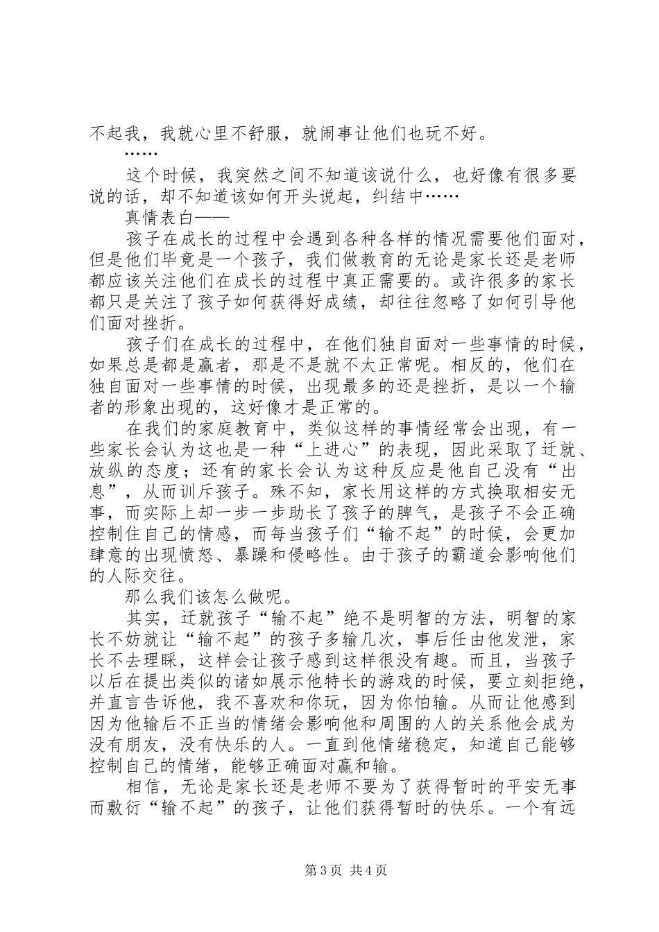 班主任工作总结——要教孩子“输”得起_第3页