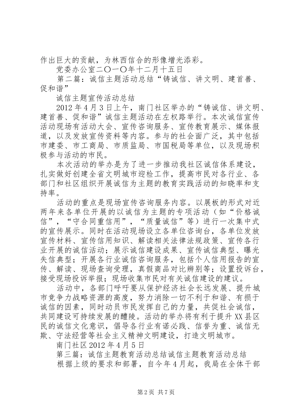 诚信主题活动总结_第2页