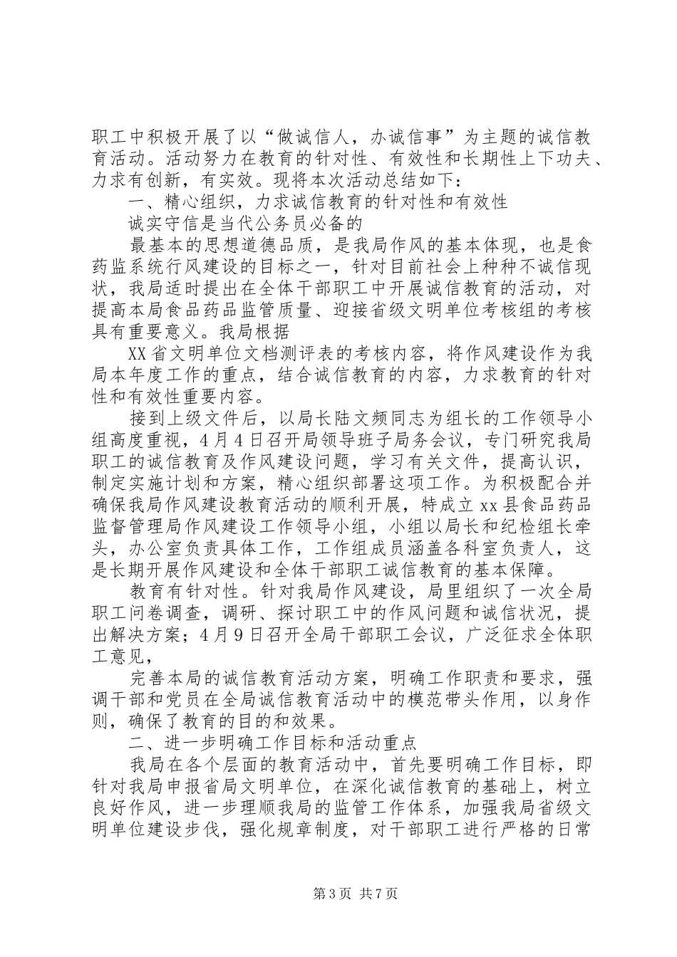 诚信主题活动总结_第3页