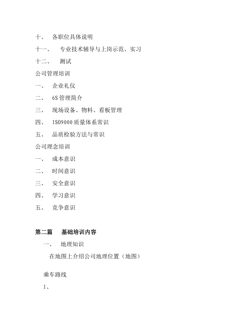 企业新进员工专业培训_第2页