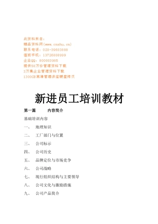 企业新进员工专业培训