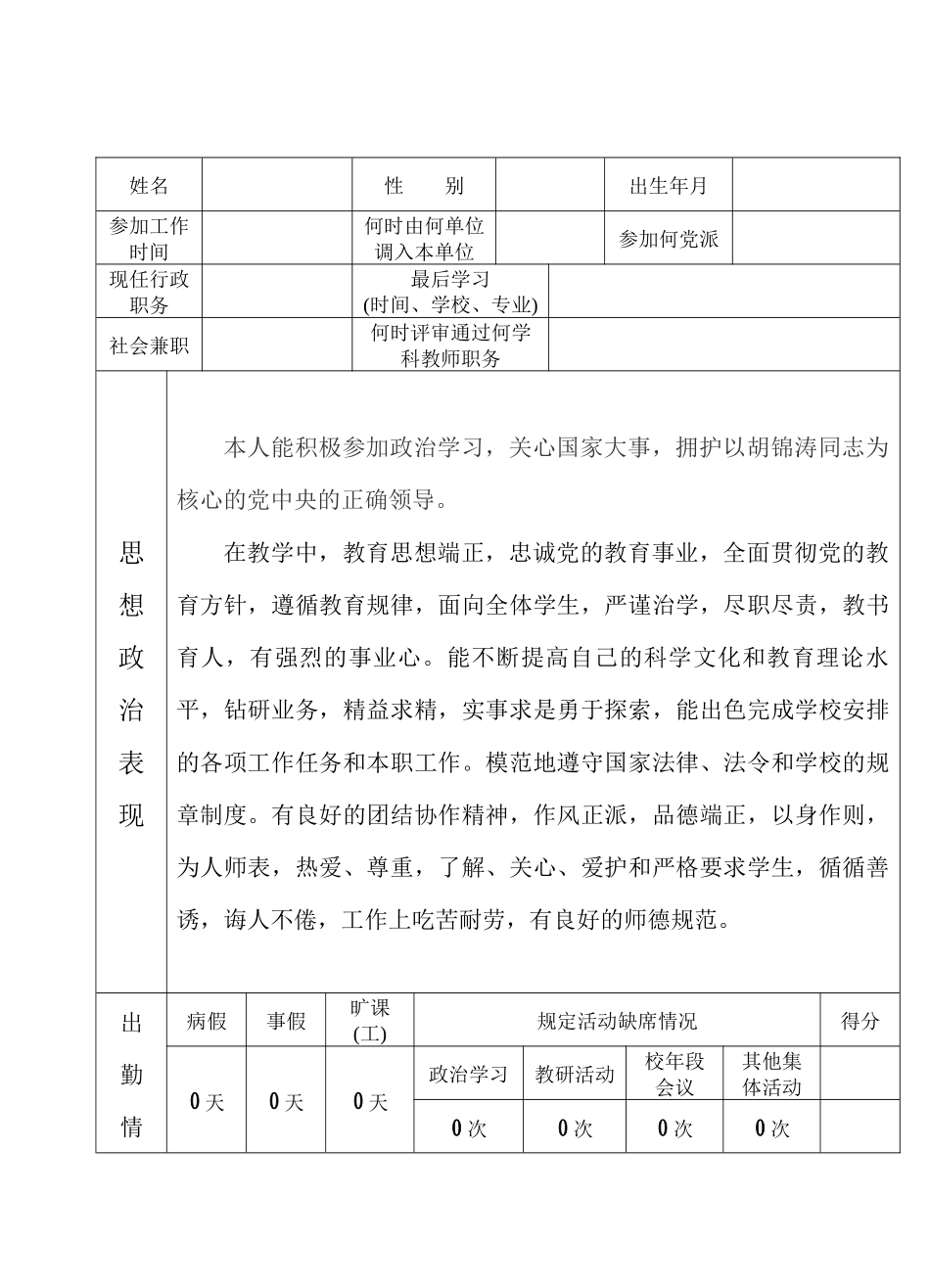 中小学教师职务考评登记表_第2页