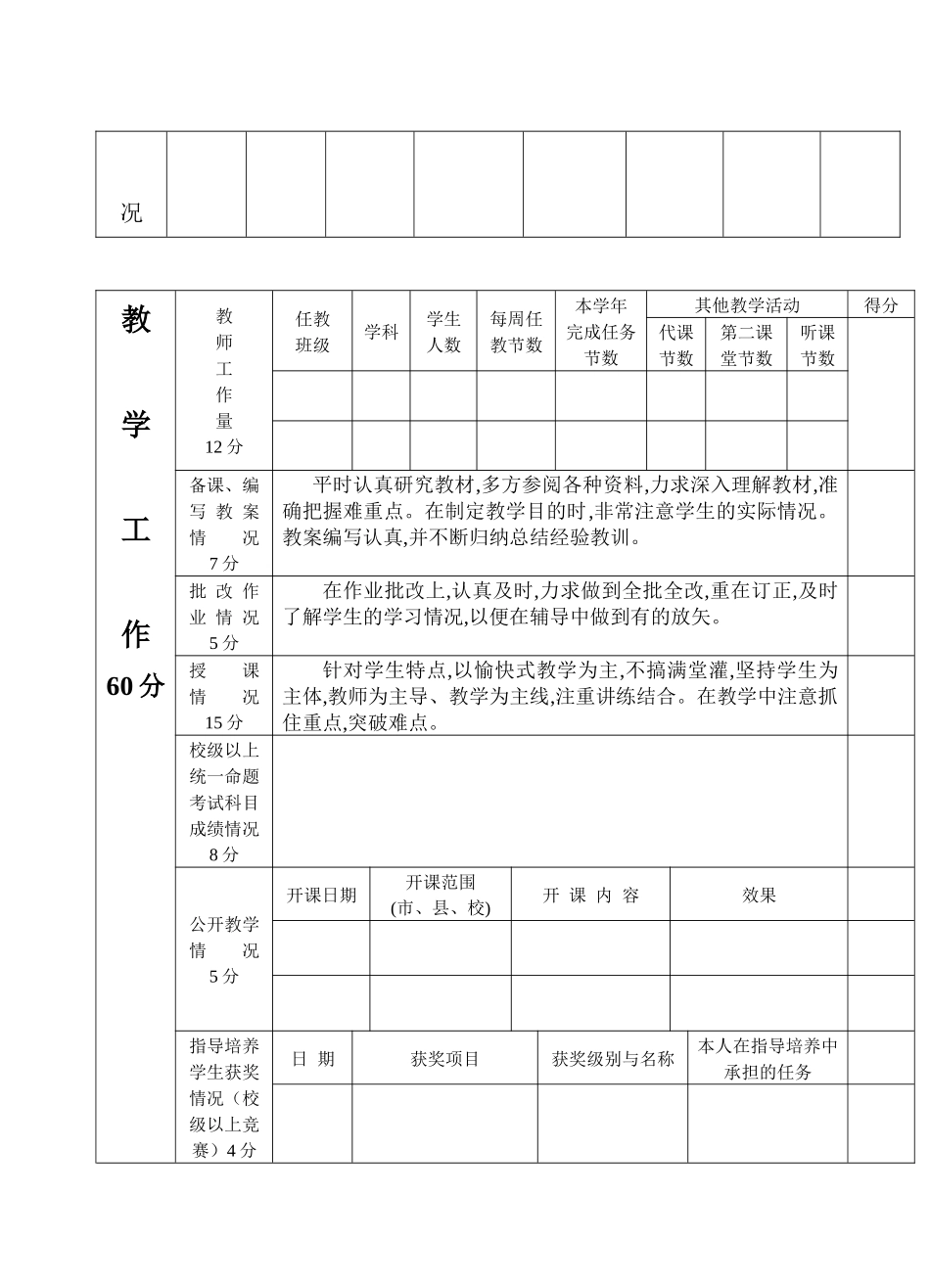 中小学教师职务考评登记表_第3页