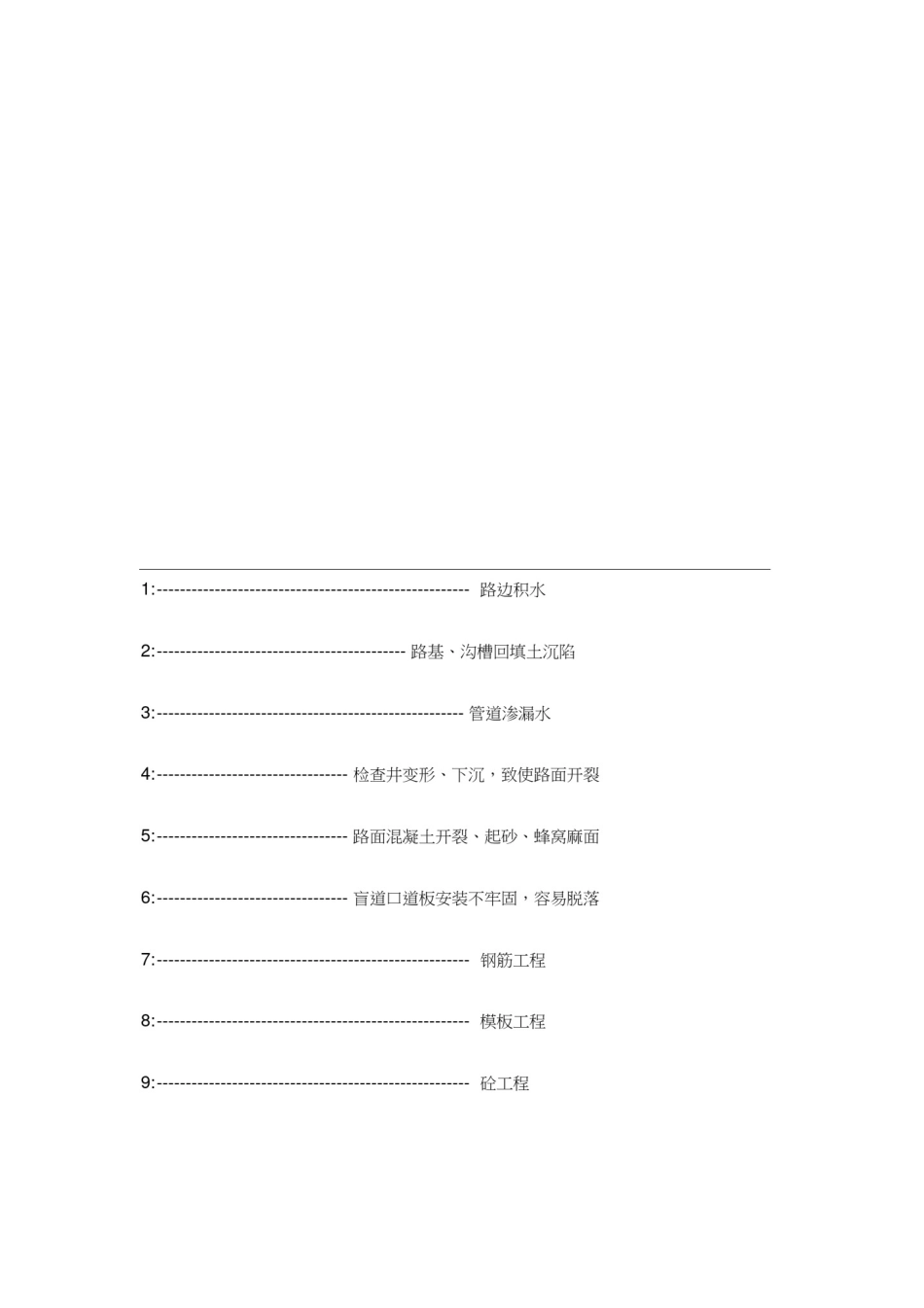 市政道路工程质量通病与预防措施_第2页