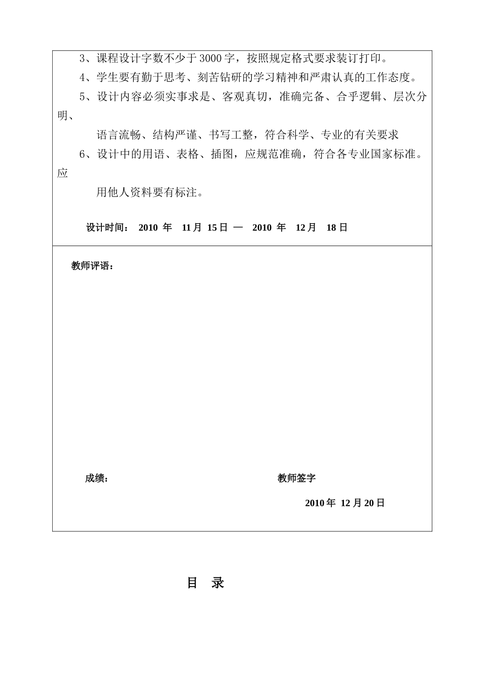 人力资源管理专业课程设计格式_第3页