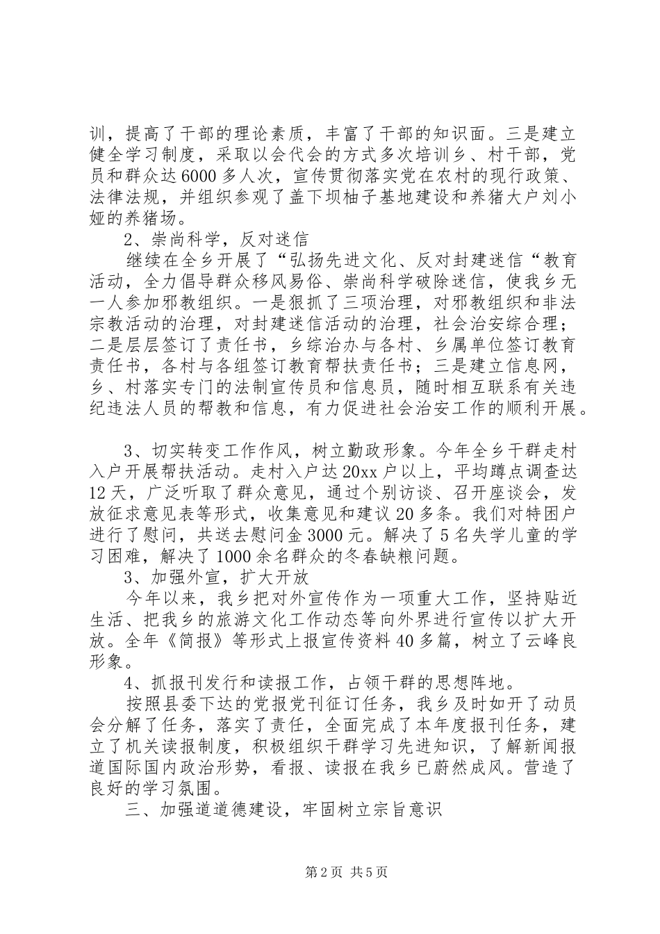 精神文明建设工作总结 (37)_第2页