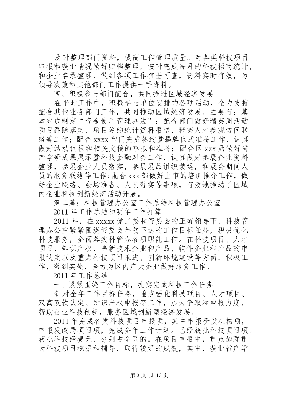 科技管理办公室工作总结_第3页