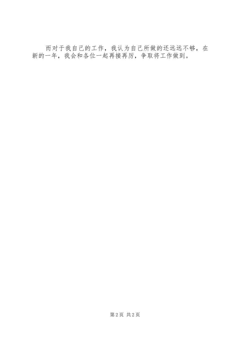 督导部年终的工作总结_第2页