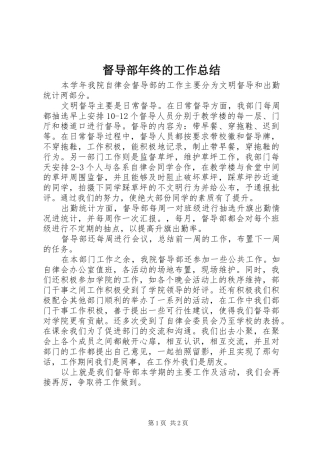 督导部年终的工作总结