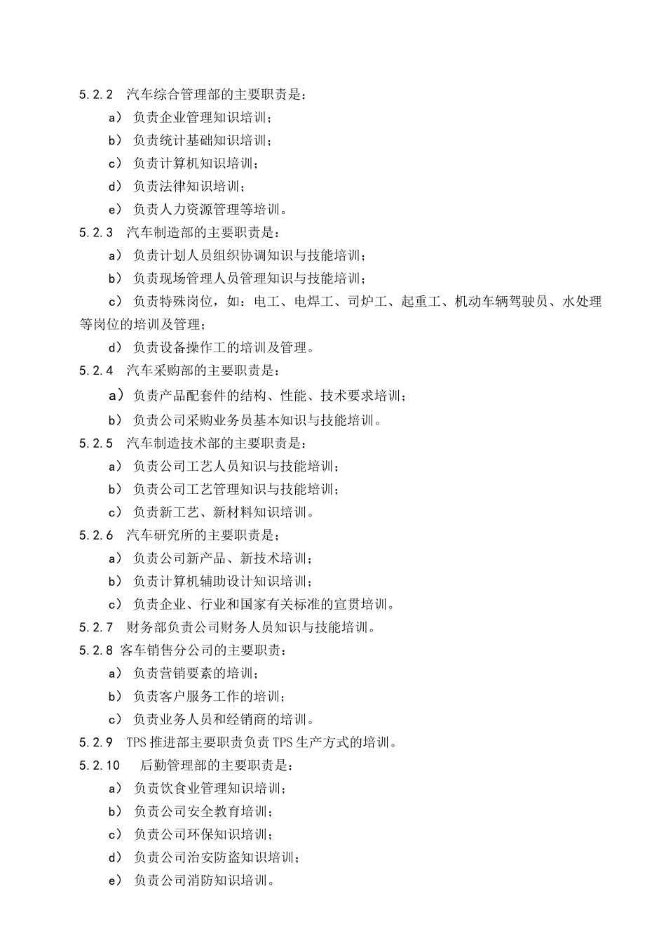 员工培训管理规定(工程车辆制造)_第2页