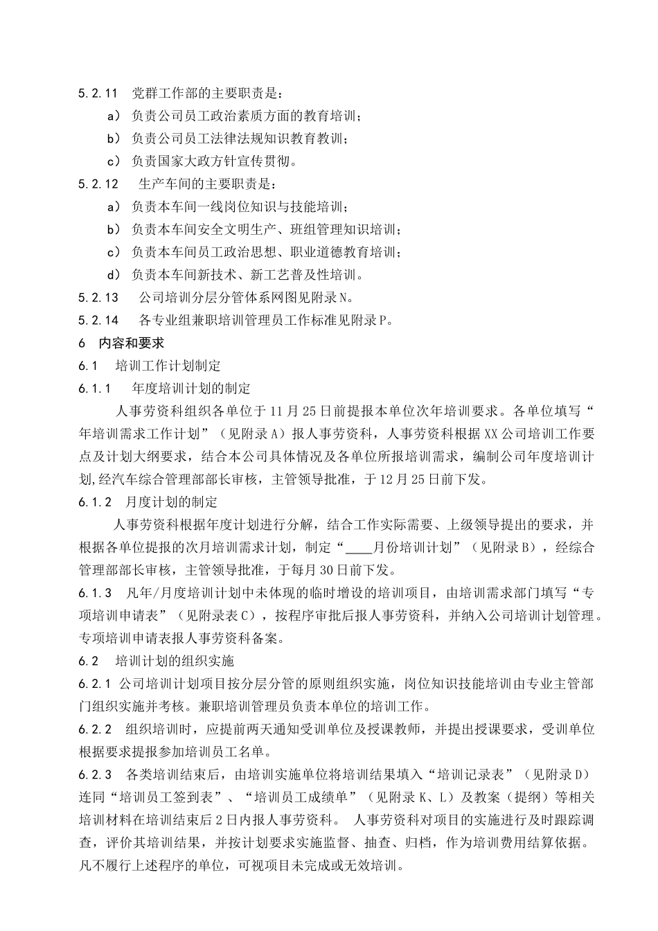 员工培训管理规定(工程车辆制造)_第3页