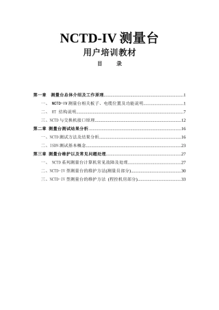 人力资源-NCTD-IV用户培训手册
