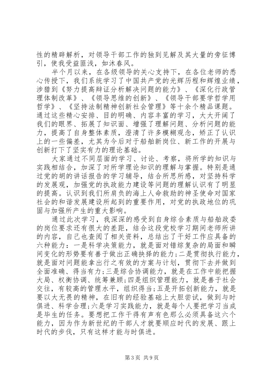 科级公务员任职培训心得总结_第3页