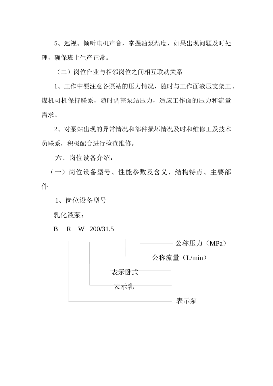 乳化液泵工岗位描述_第2页