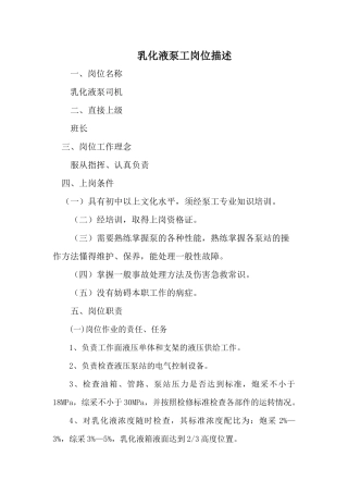 乳化液泵工岗位描述