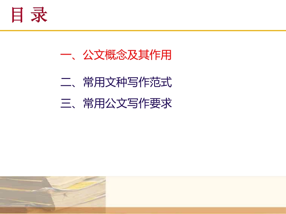 企业常用公文写作(-56)_第2页