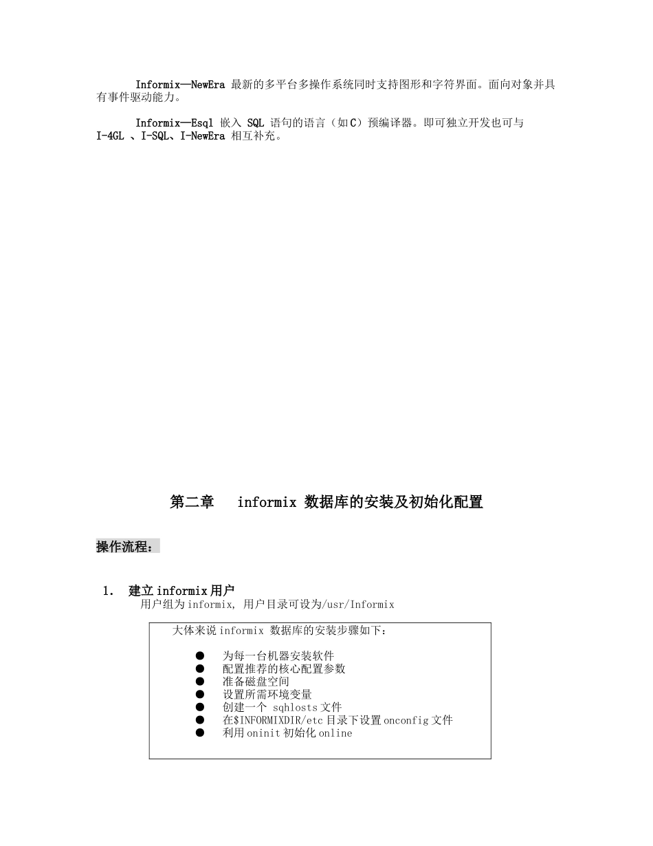 人力资源-Informix数据库培训教材(上)_第3页