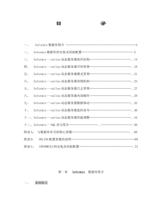 人力资源-Informix数据库培训教材(上)
