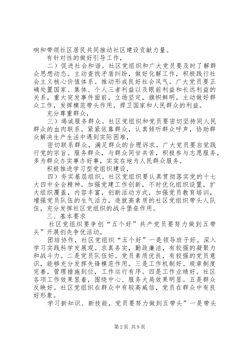 社区创优活动办法1和创优活动总结1_第2页