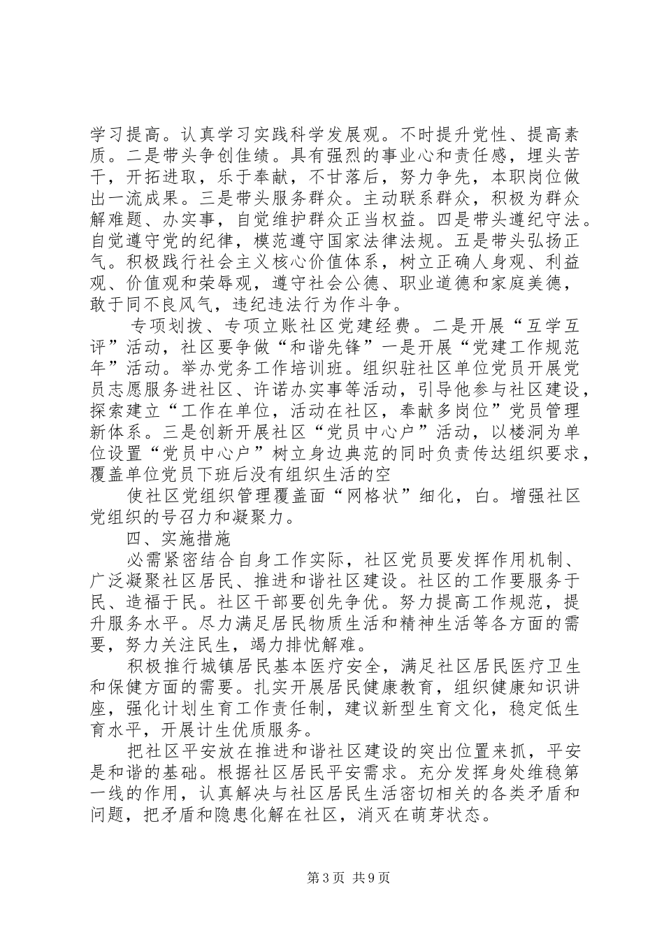 社区创优活动办法1和创优活动总结1_第3页