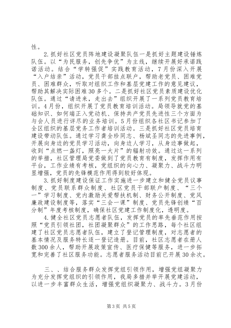 社区管理局党建工作总结_第3页