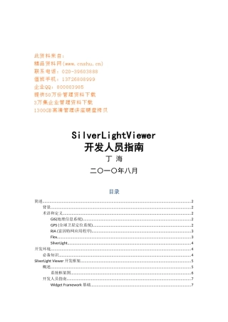 人力资源-SilverLightViewer开发人员必备指南