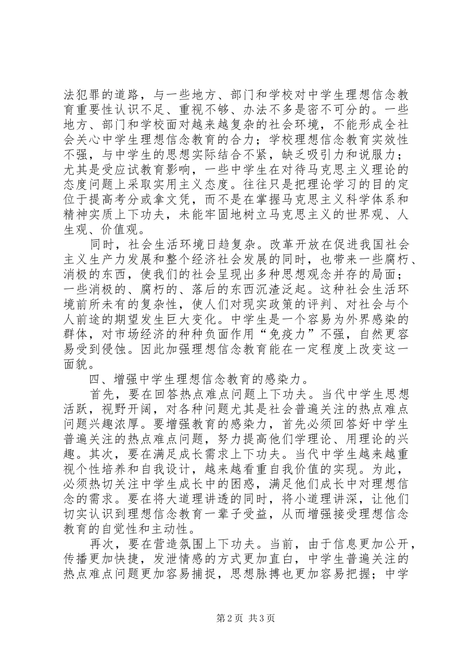 理想信念教育工作总结_第2页