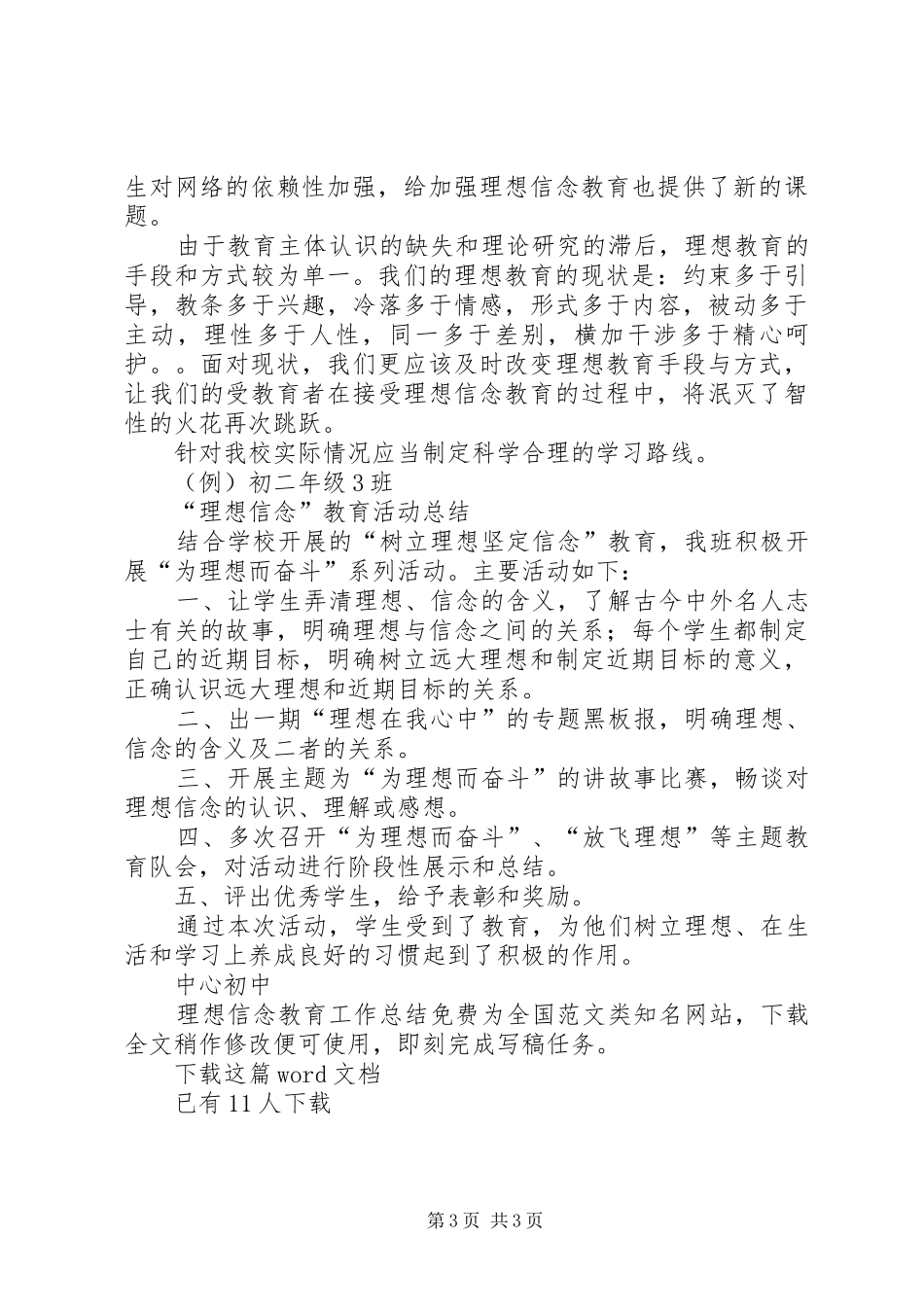 理想信念教育工作总结_第3页