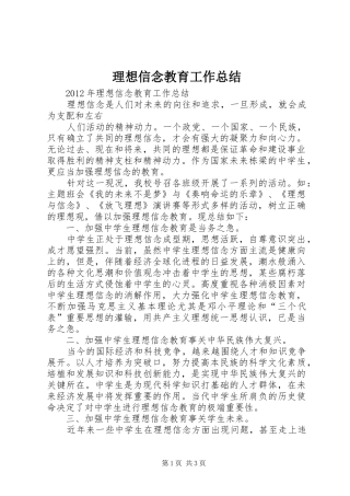理想信念教育工作总结