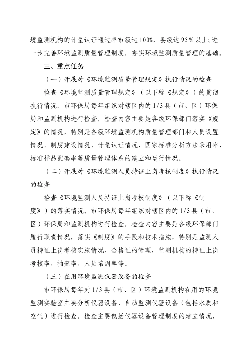 宜昌市环境监测质量管理三年行动计划_第2页
