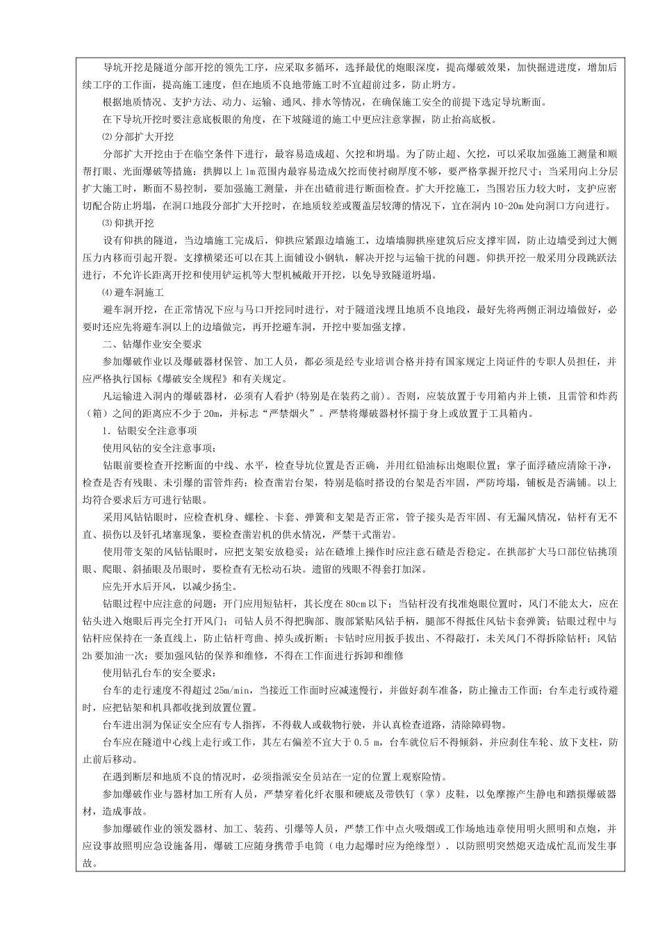 员工日常培训内容_第3页