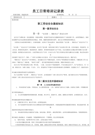 员工日常培训内容