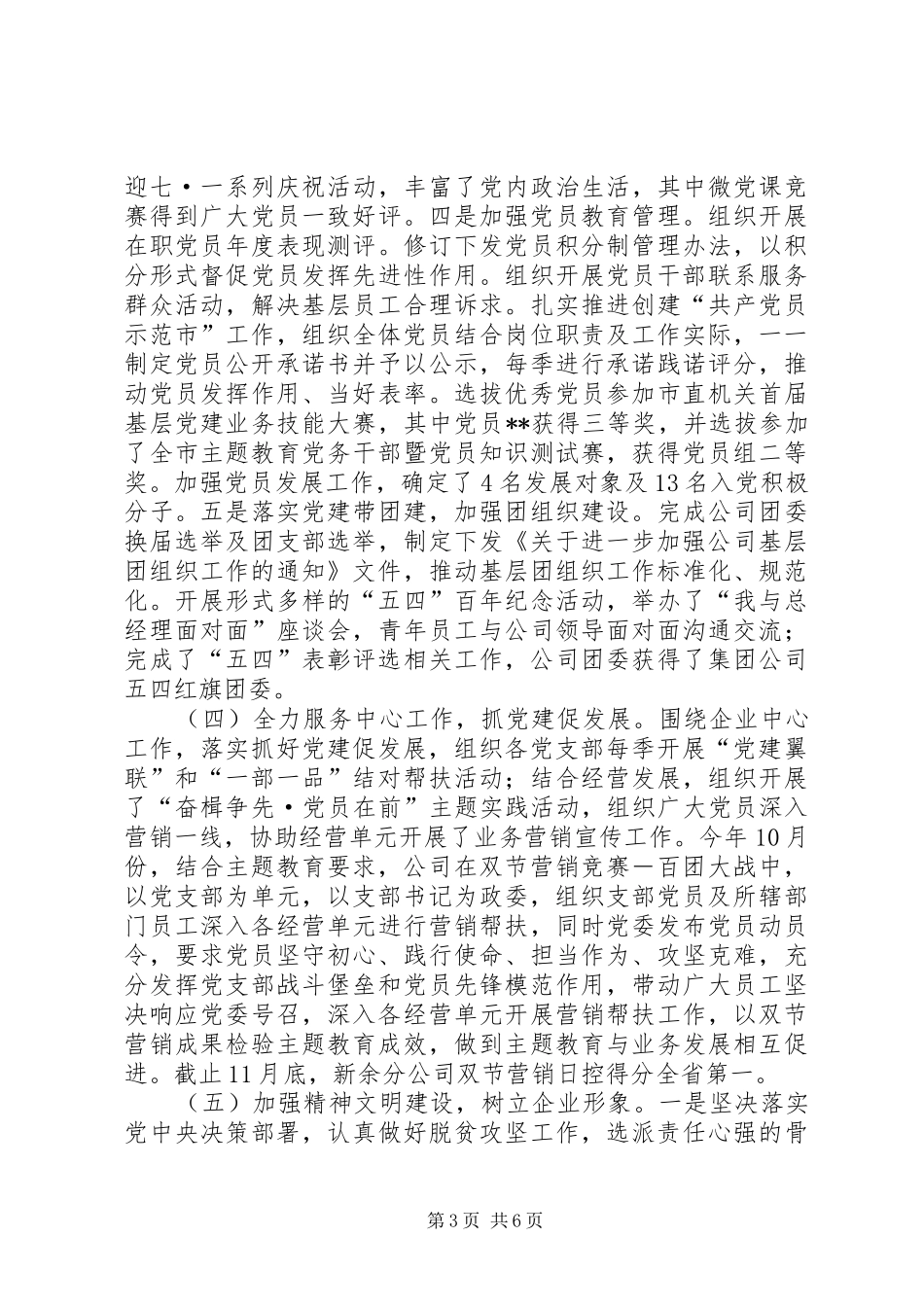 电信公司党群工作部工作总结_第3页