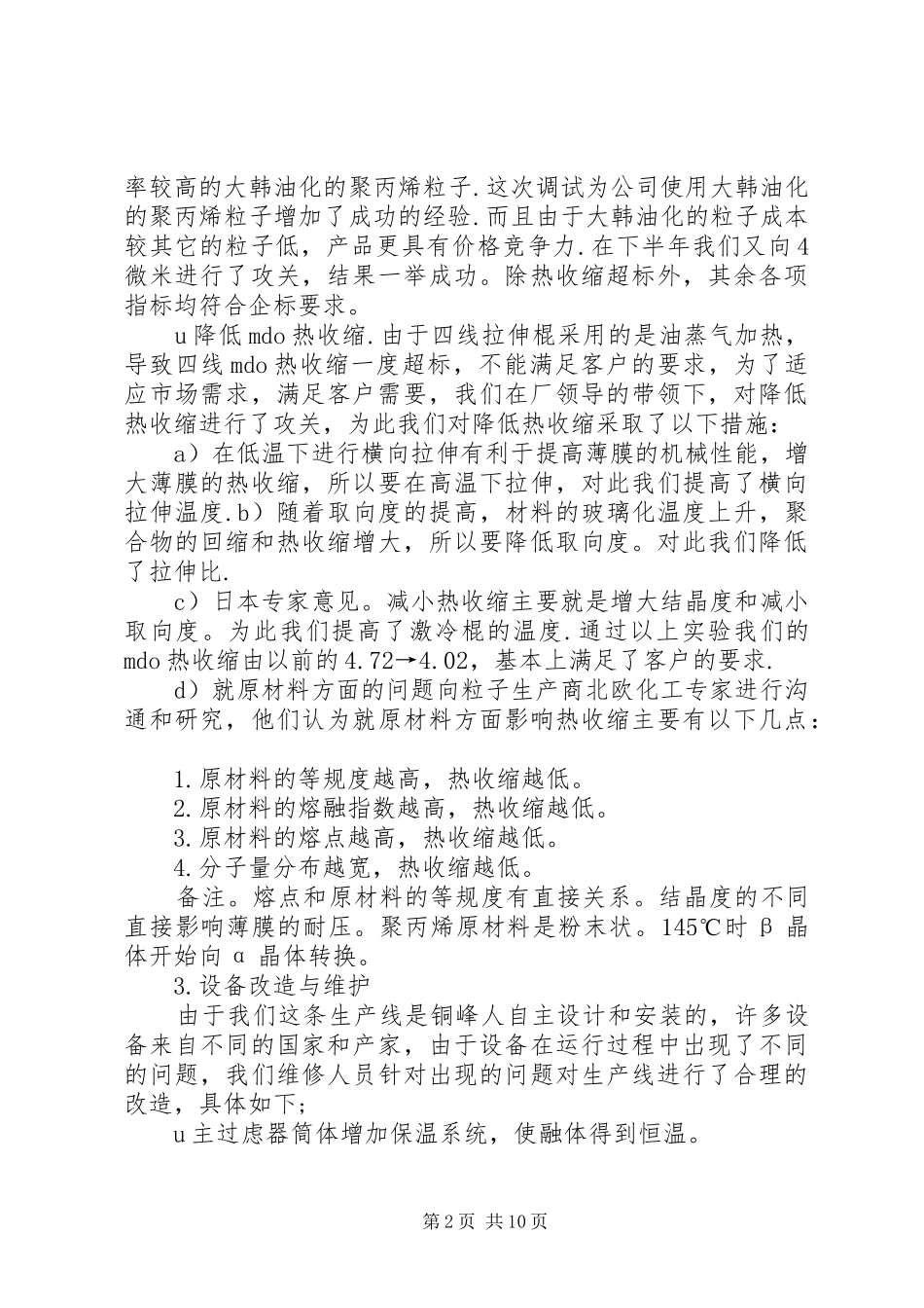 电容薄膜厂年度工作总结_第2页