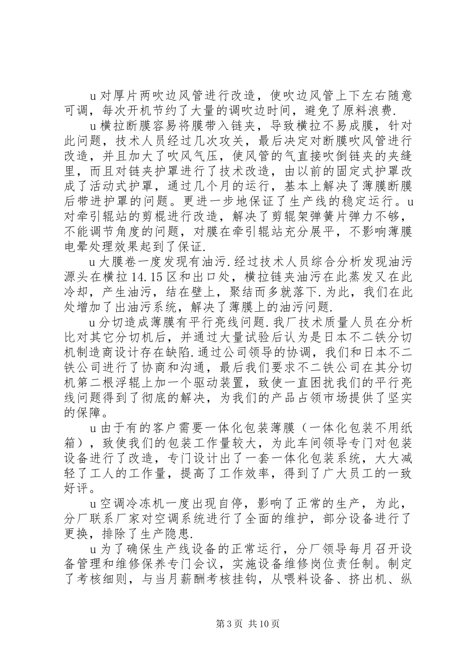 电容薄膜厂年度工作总结_第3页