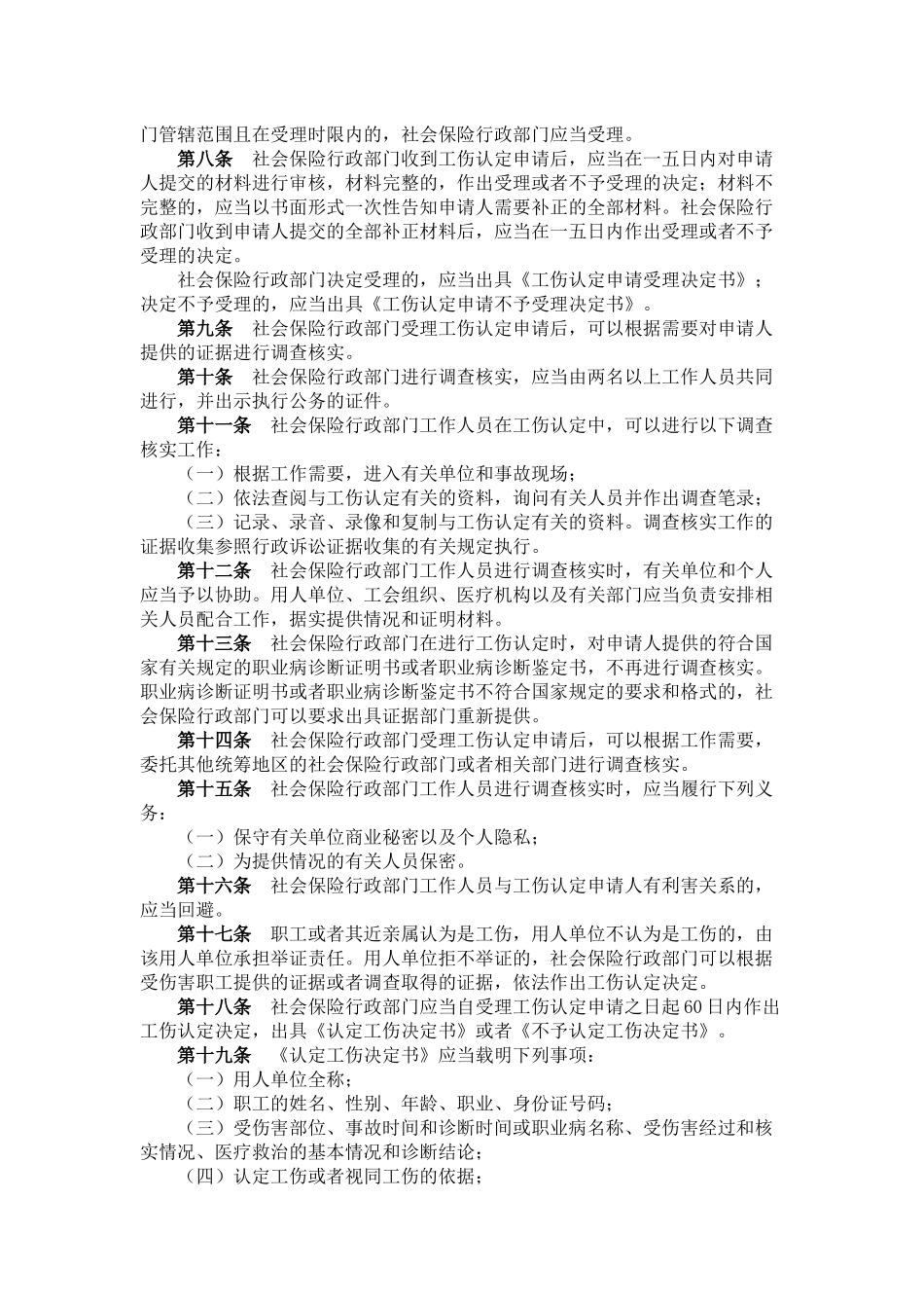 中华人民共和国人力资源和社会保障部令_第3页
