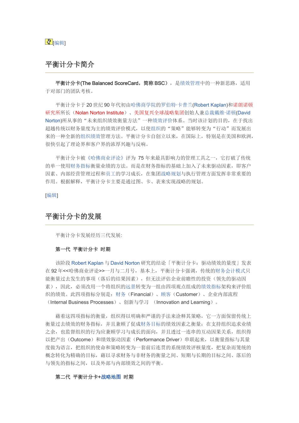 平衡计分卡7124239393_第2页