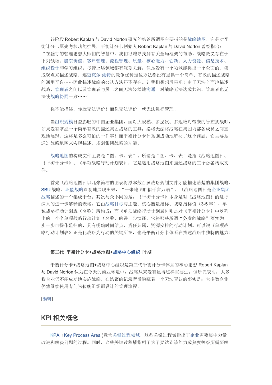 平衡计分卡7124239393_第3页
