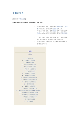 平衡计分卡7124239393