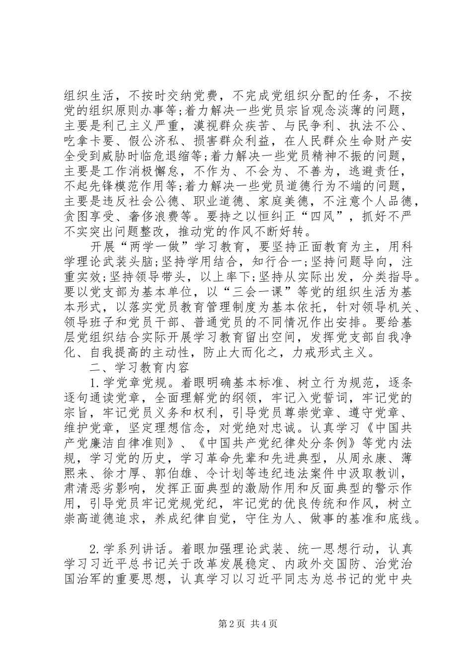 领导班子思想政治理论学习全年总结_第2页