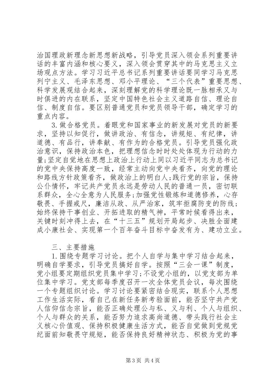 领导班子思想政治理论学习全年总结_第3页