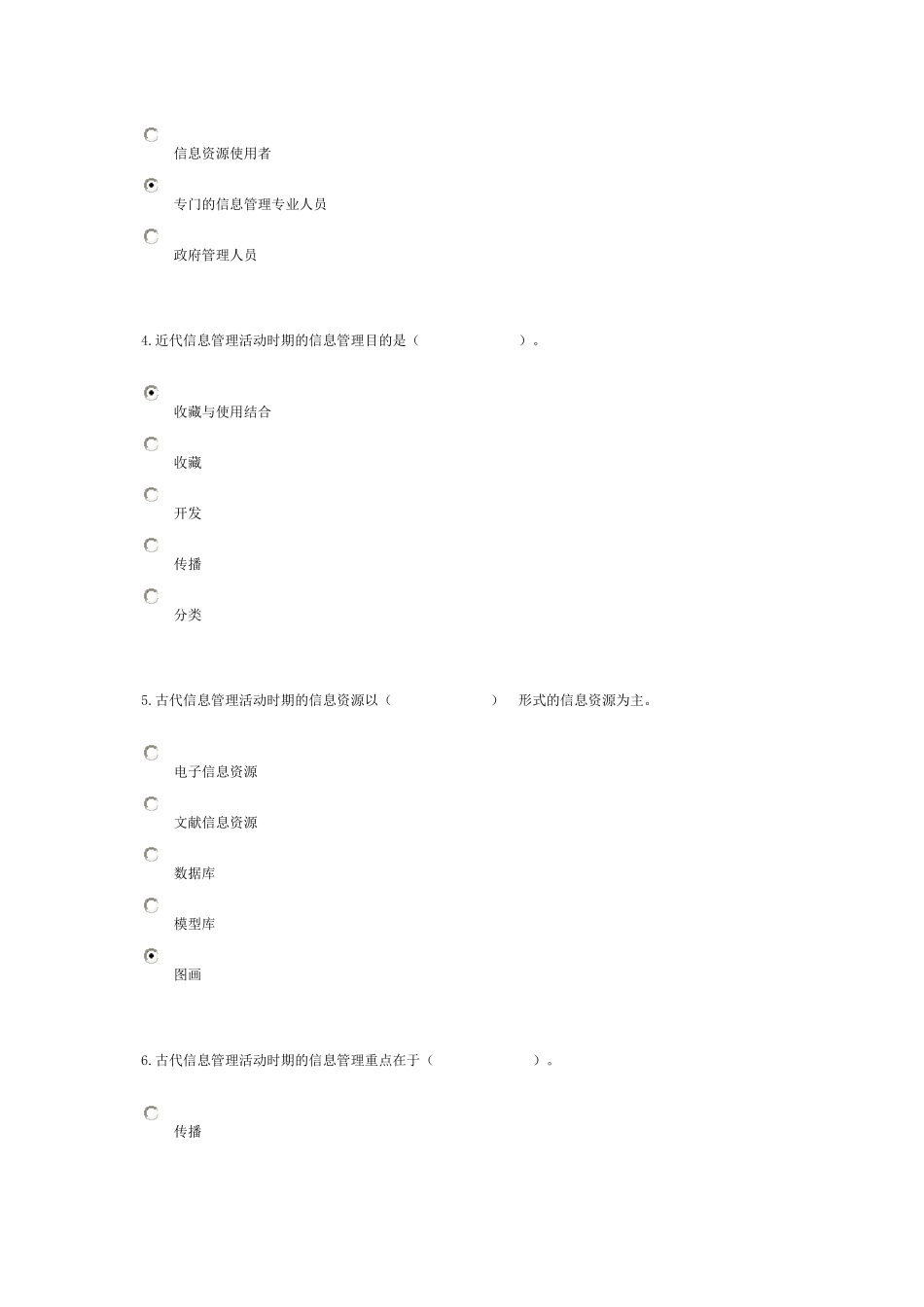 信息管理概论y_过程性评测终结性考核总汇_第2页