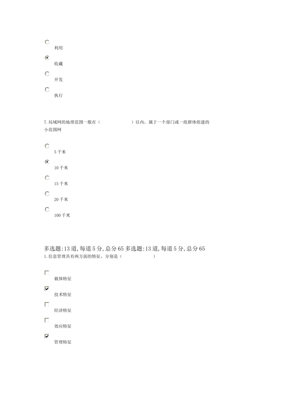 信息管理概论y_过程性评测终结性考核总汇_第3页