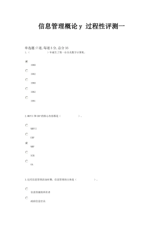 信息管理概论y_过程性评测终结性考核总汇