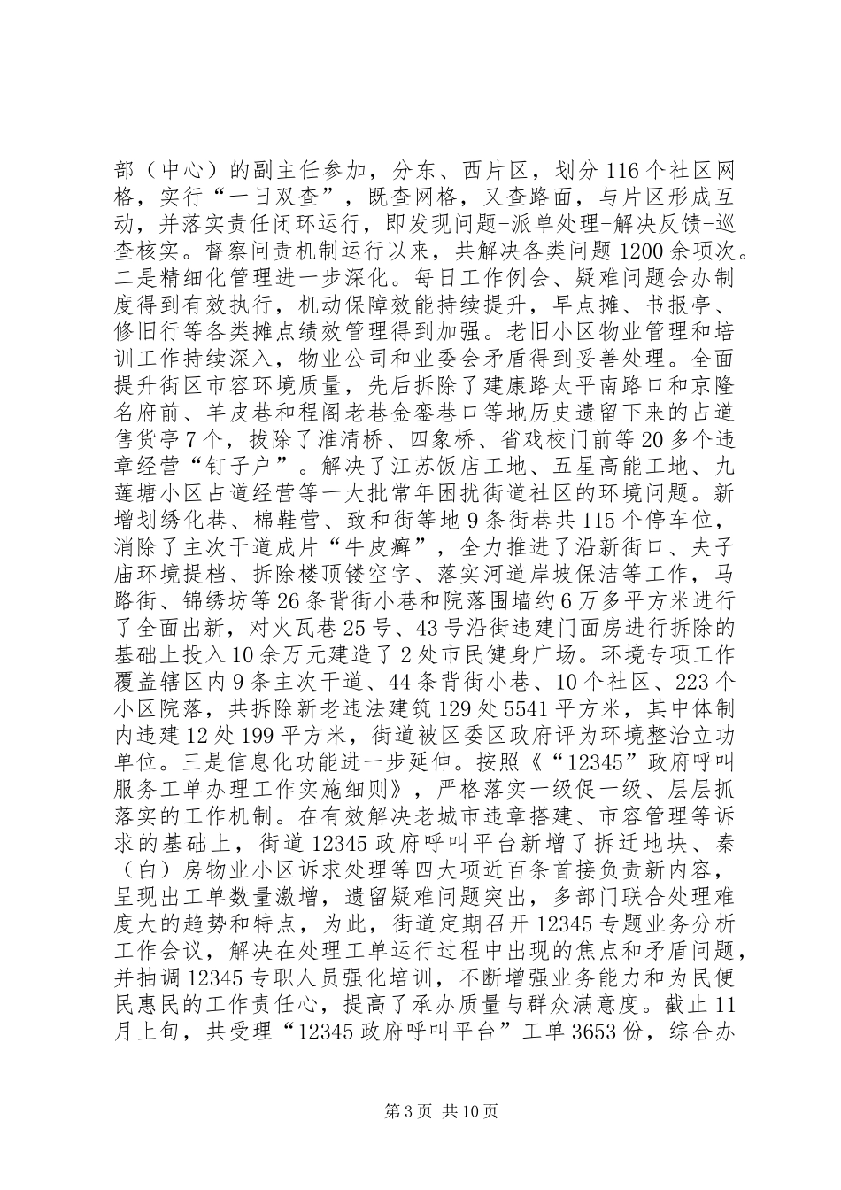 街道XX年工作总结XX年工作打算_第3页