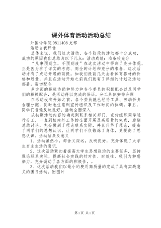 课外体育活动活动总结