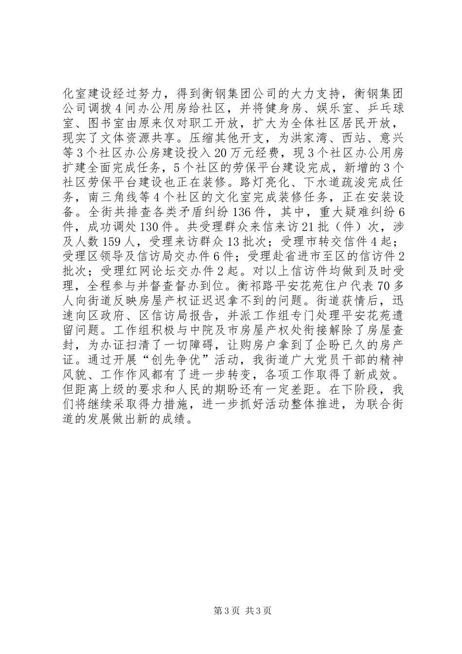 联合街道创先争优活动总结_第3页