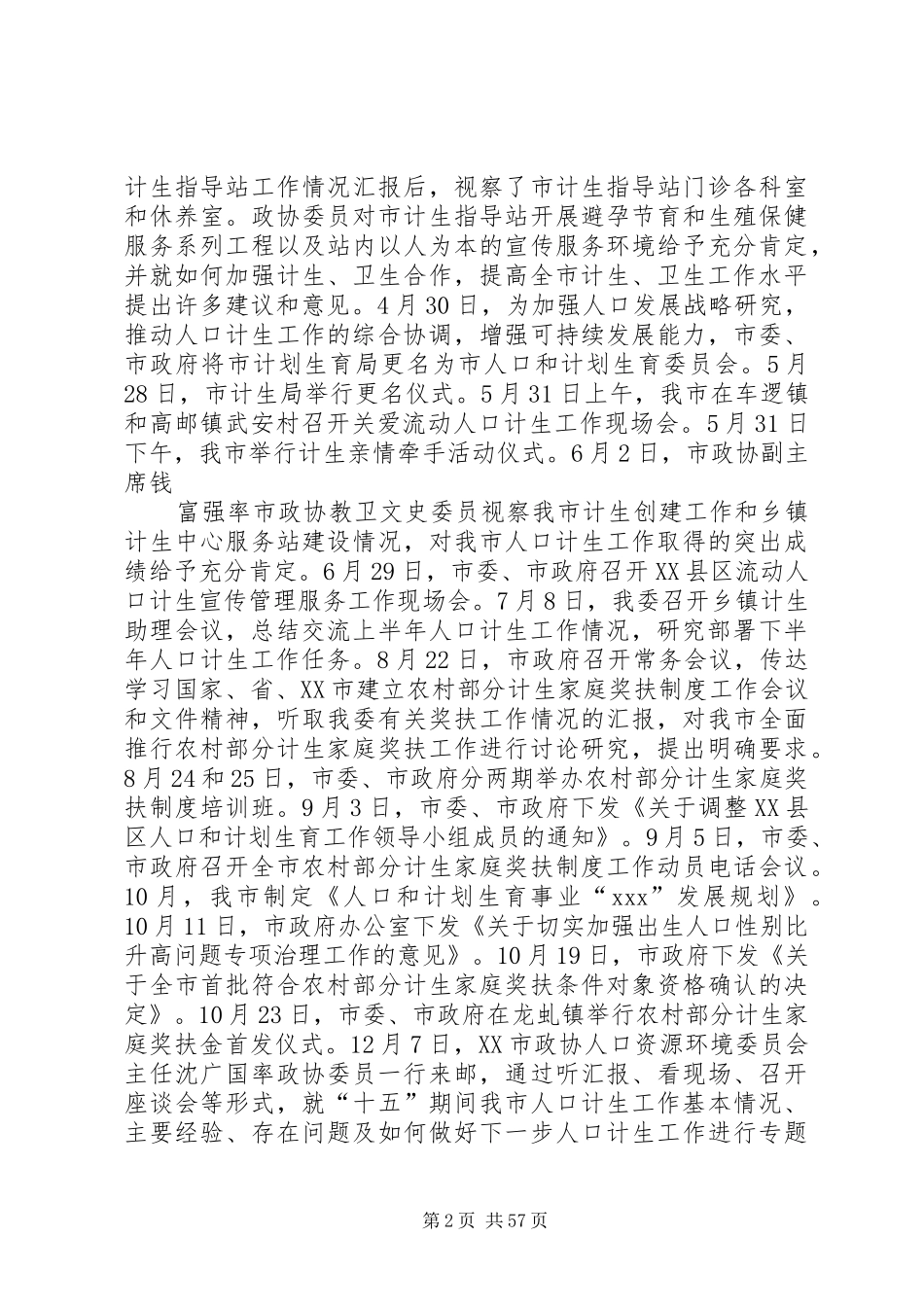 计生委个人工作总结_第2页