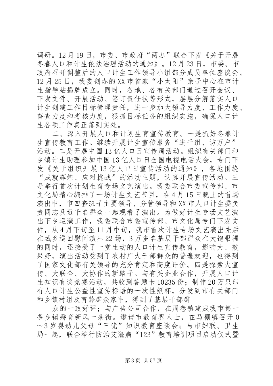 计生委个人工作总结_第3页