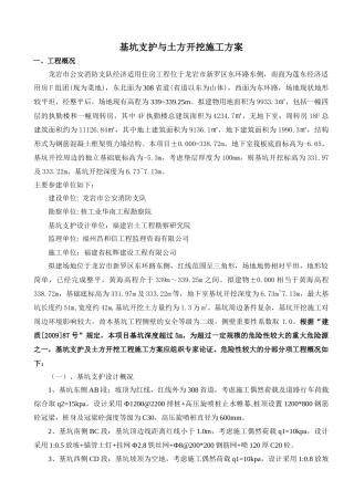 土方开挖与基坑支护方案消防站